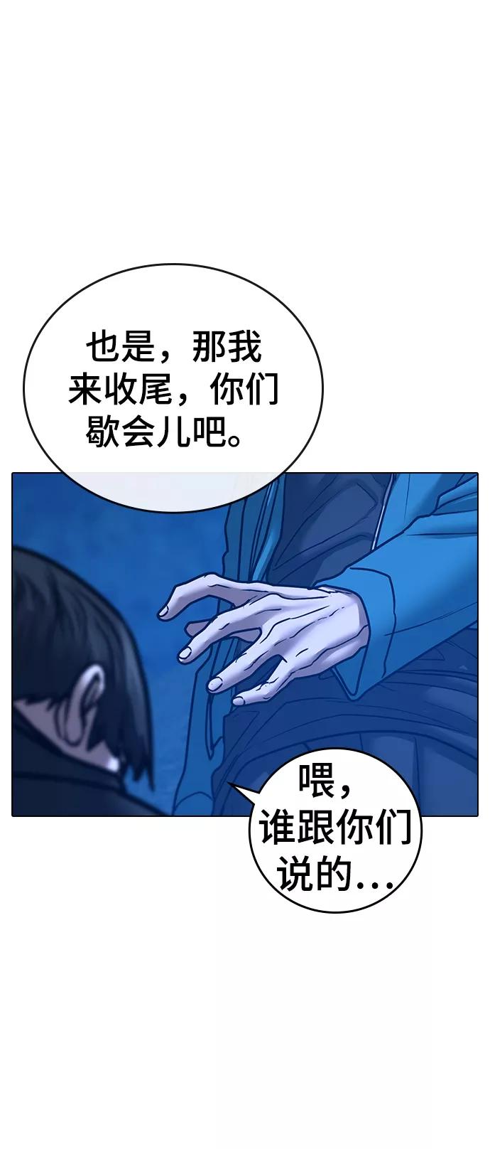 《现实闯关》第40话 第86页