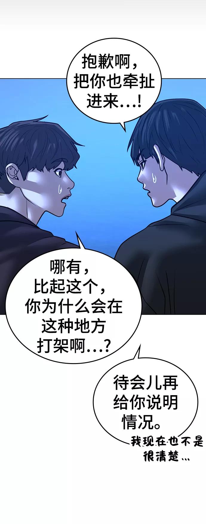 《现实闯关》第40话 第104页