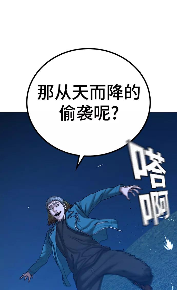 《现实闯关》第40话 第46页