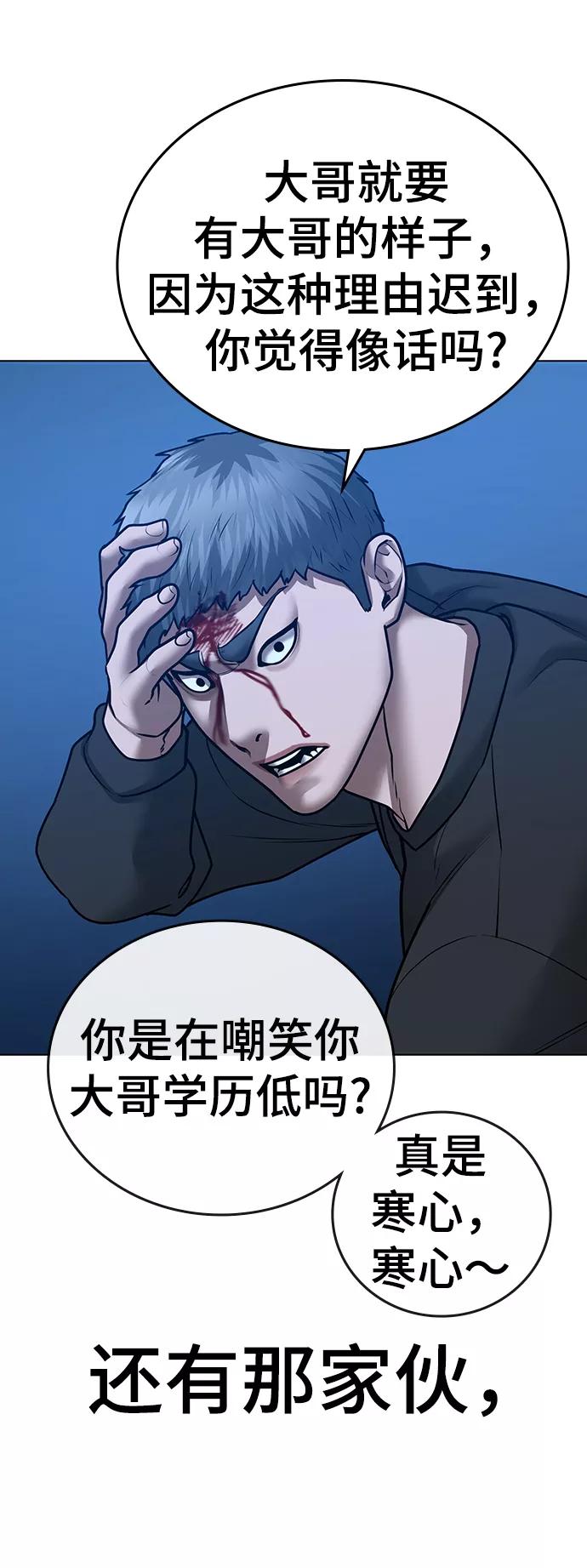 《现实闯关》第40话 第20页