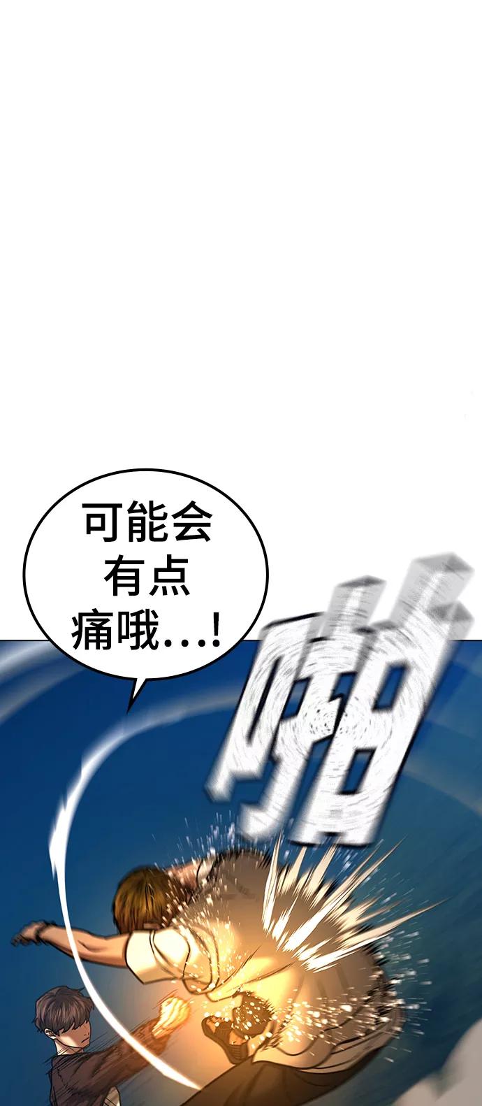 《现实闯关》第40话 第111页