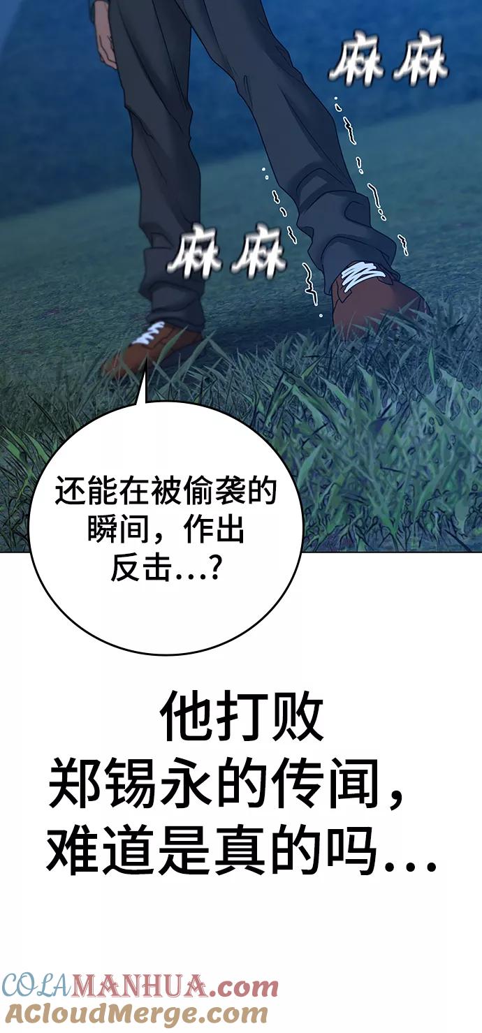 《现实闯关》第40话 第53页