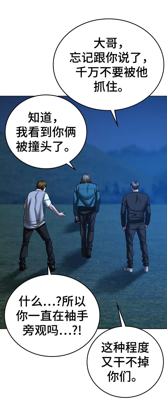《现实闯关》第40话 第54页
