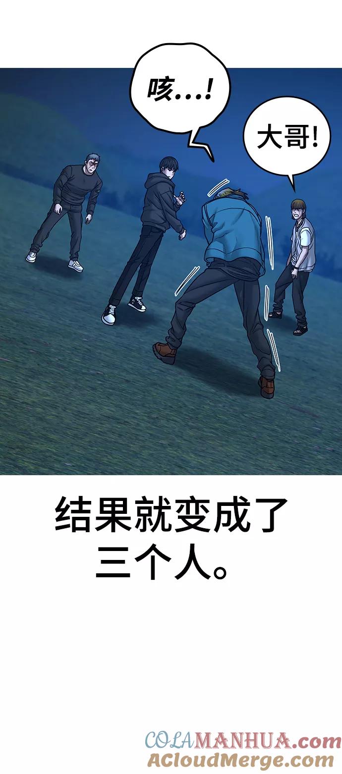《现实闯关》第40话 第25页