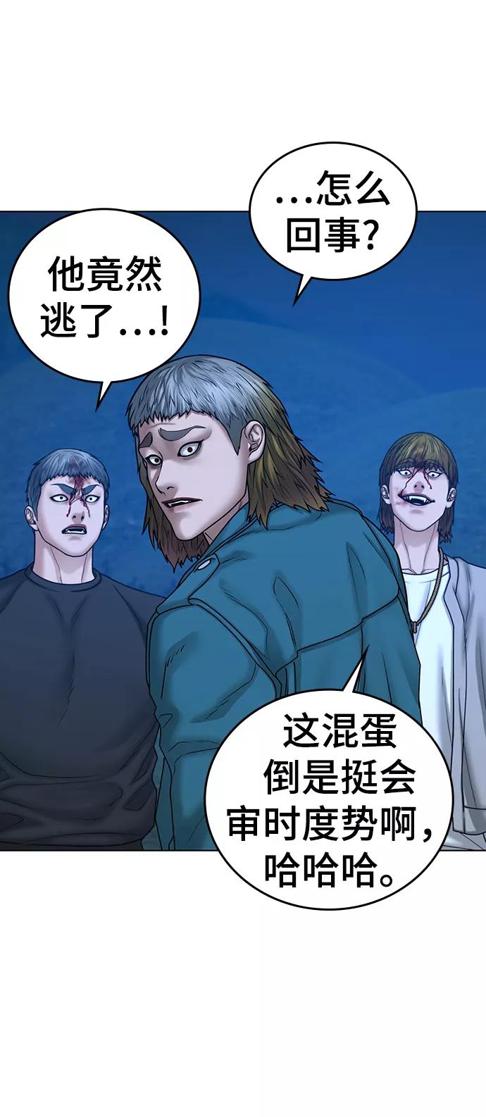 《现实闯关》第40话 第31页