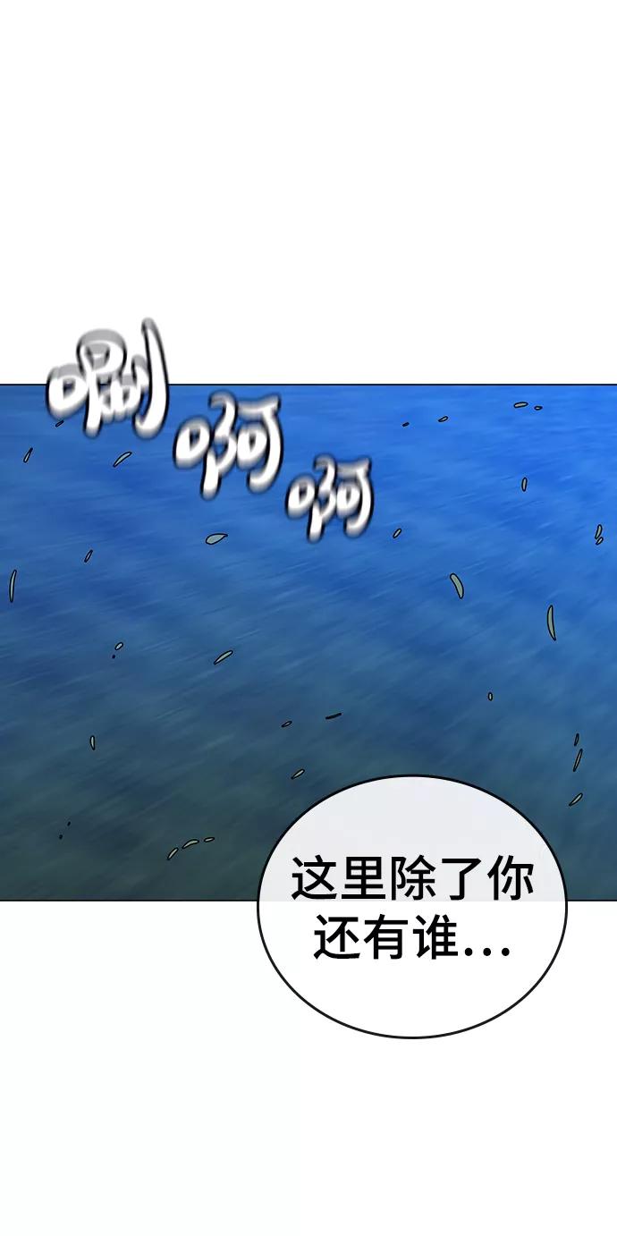 《现实闯关》第40话 第88页