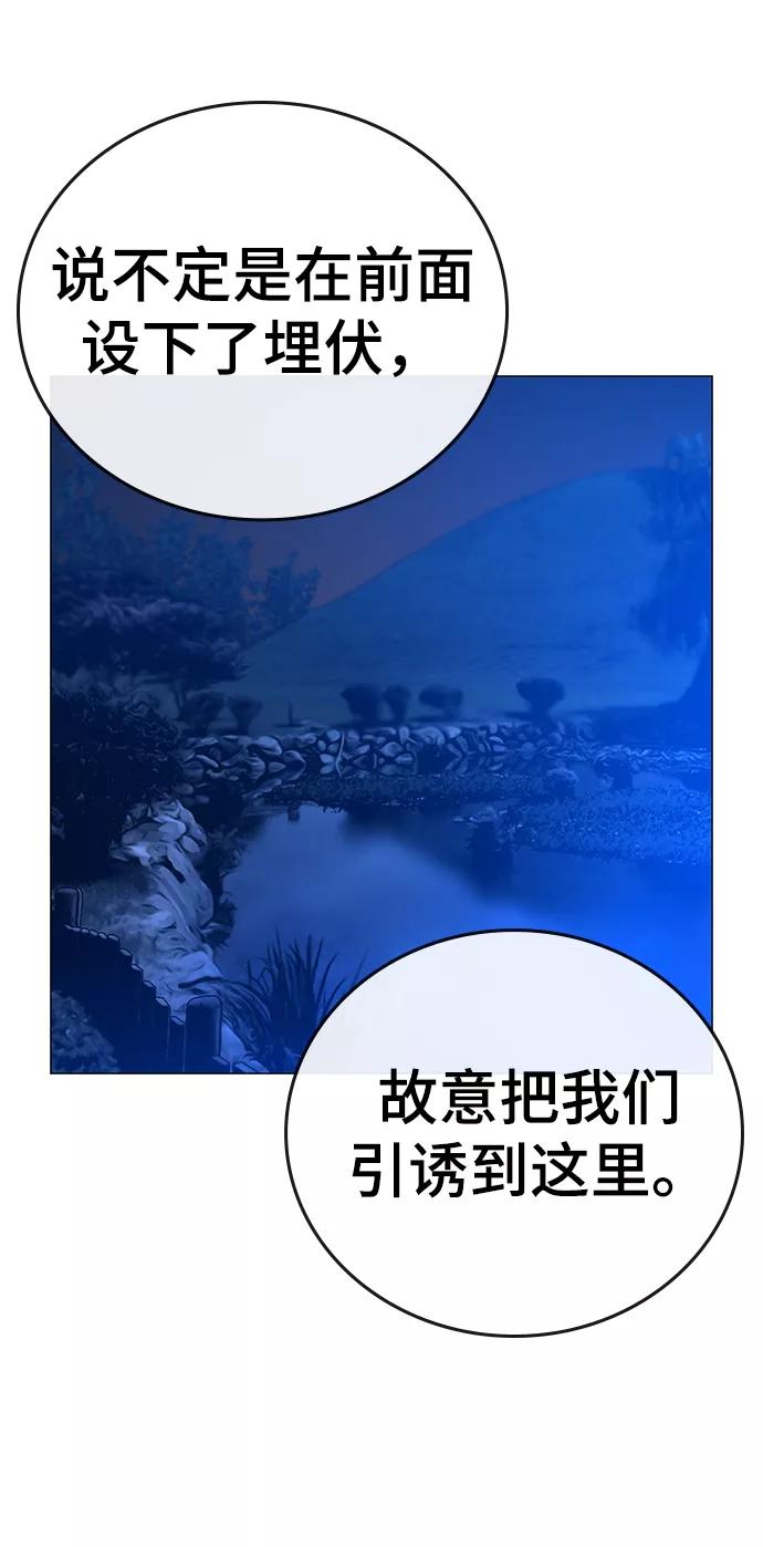 《现实闯关》第40话 第138页