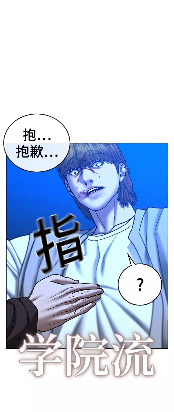 《现实闯关》第40话 第110页
