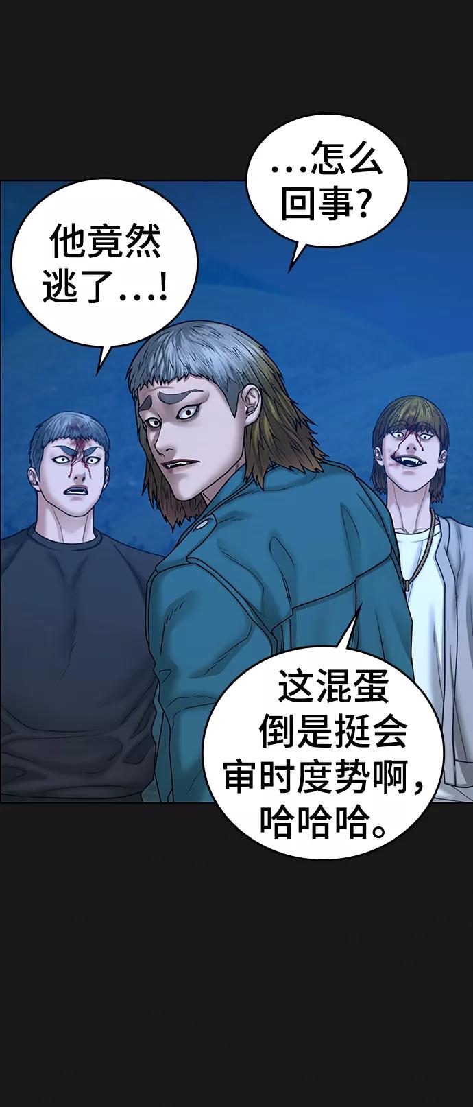 《现实闯关》第40话 第99页