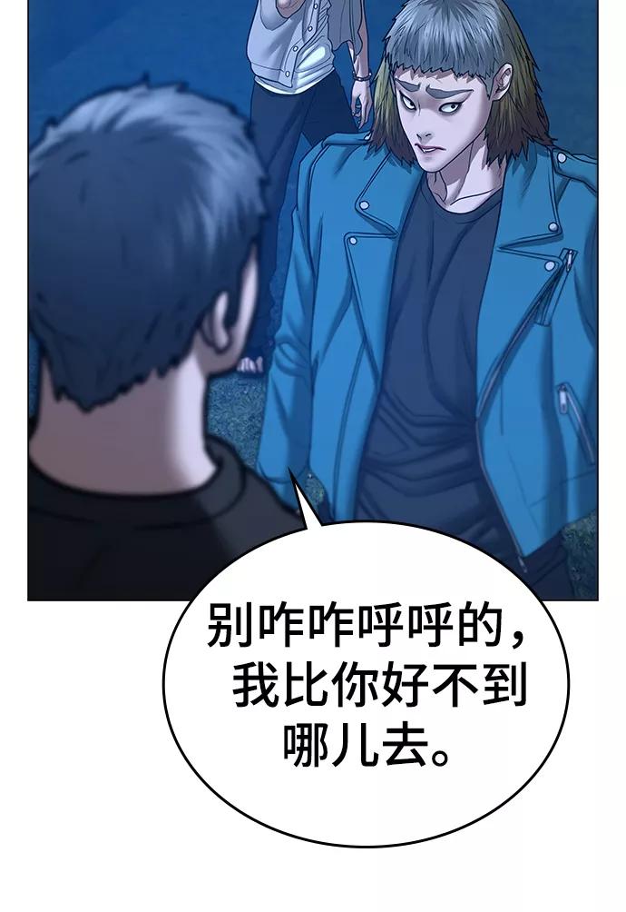 《现实闯关》第40话 第51页