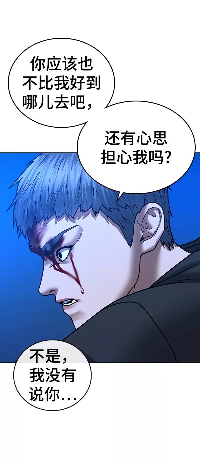 《现实闯关》第40话 第118页
