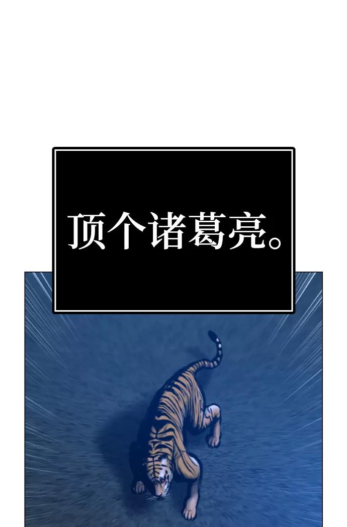 《现实闯关》第40话 第72页