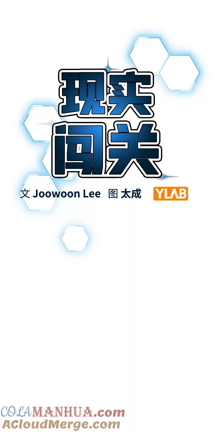 《现实闯关》第40话 第13页