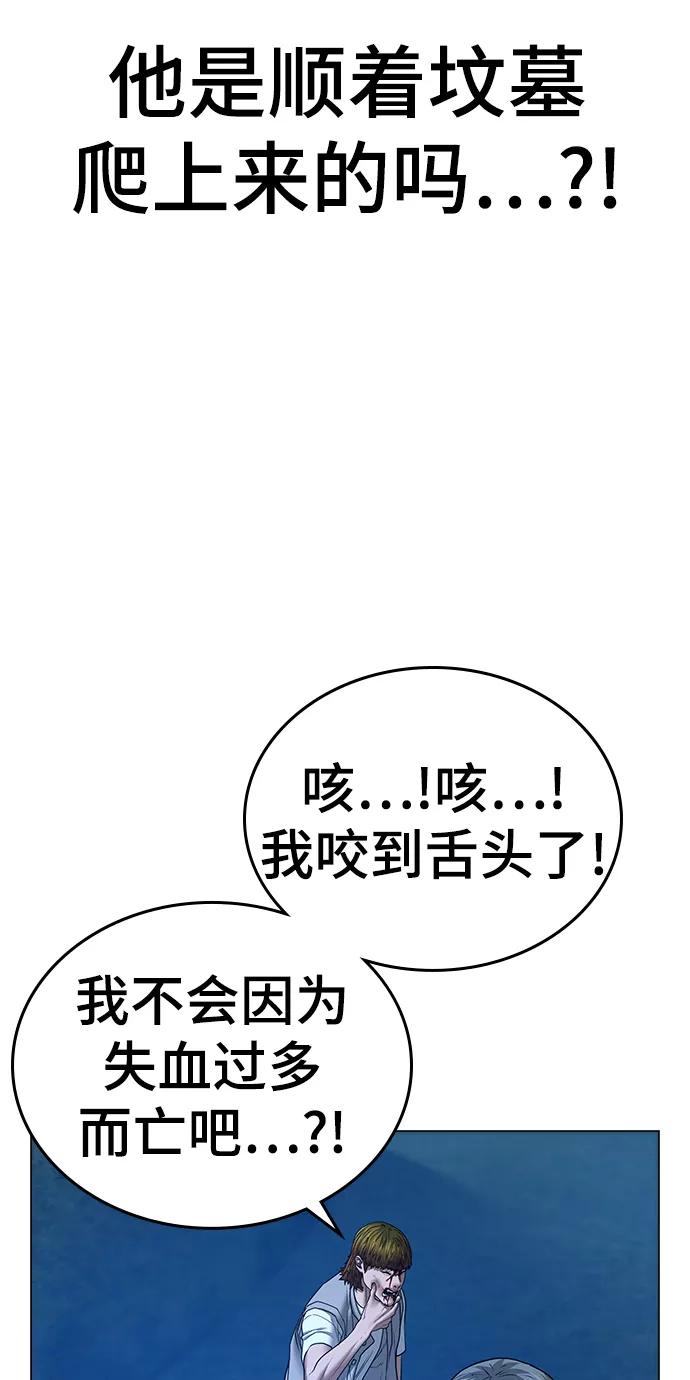 《现实闯关》第40话 第50页