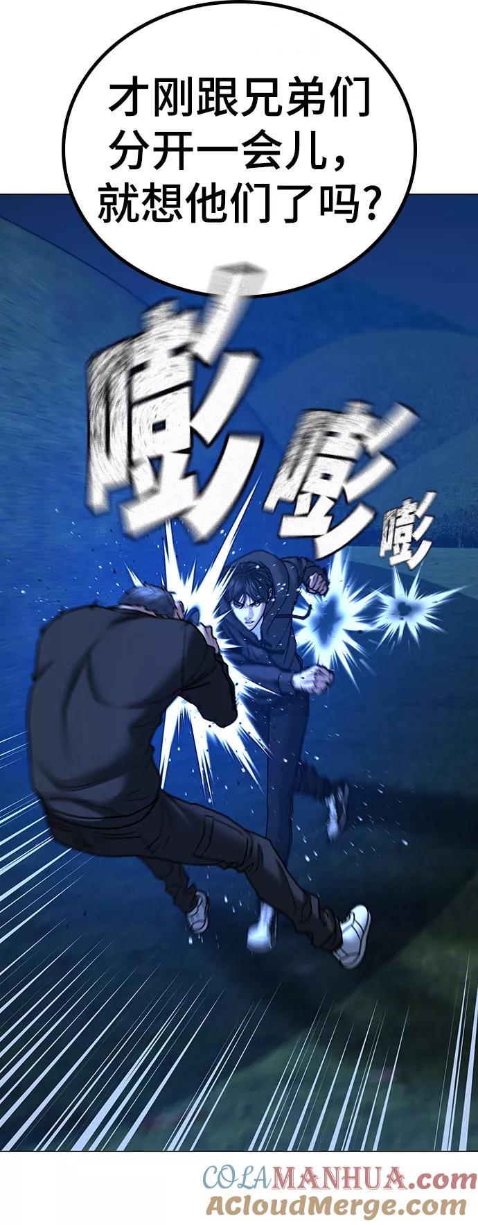 《现实闯关》第40话 第37页