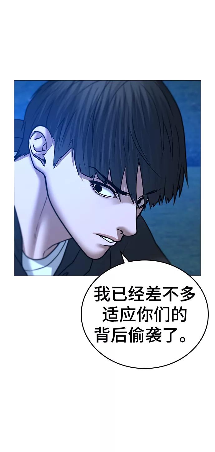 《现实闯关》第40话 第44页