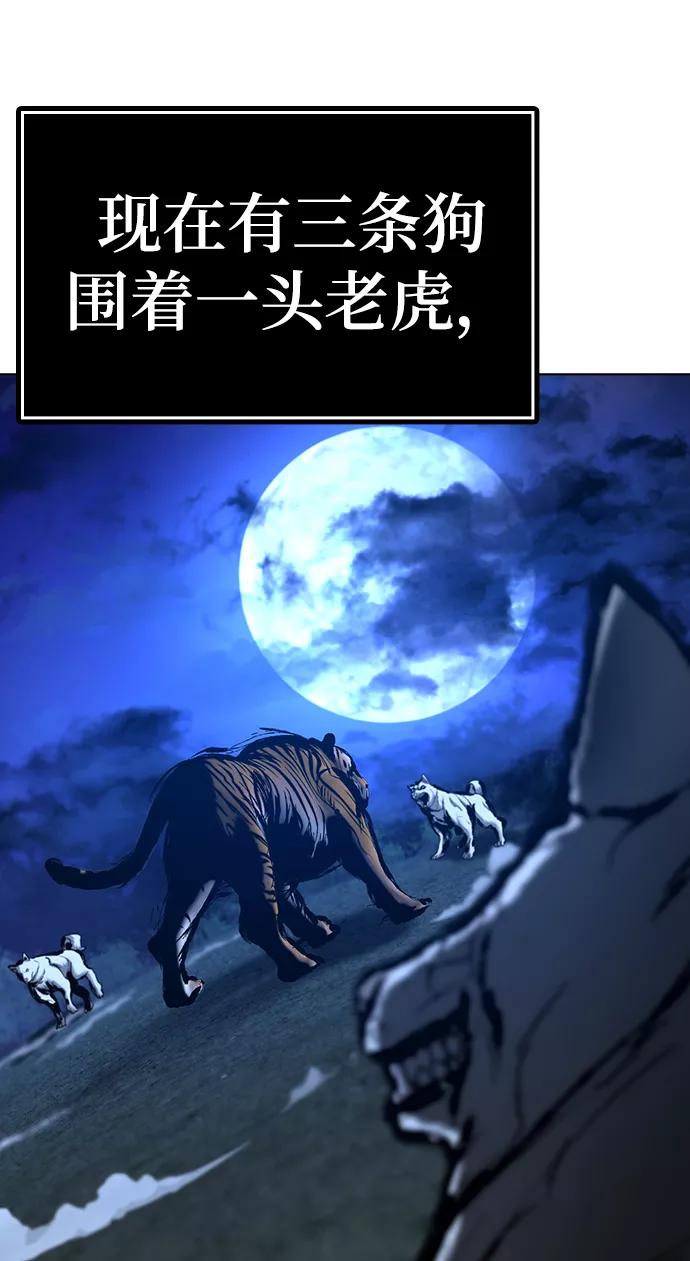 《现实闯关》第40话 第74页