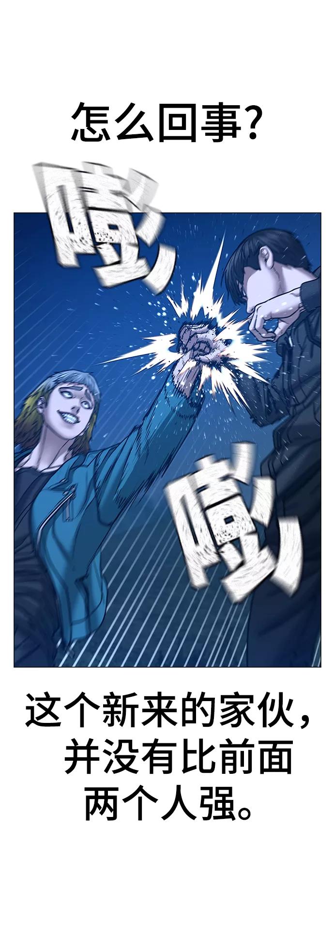 《现实闯关》第40话 第58页