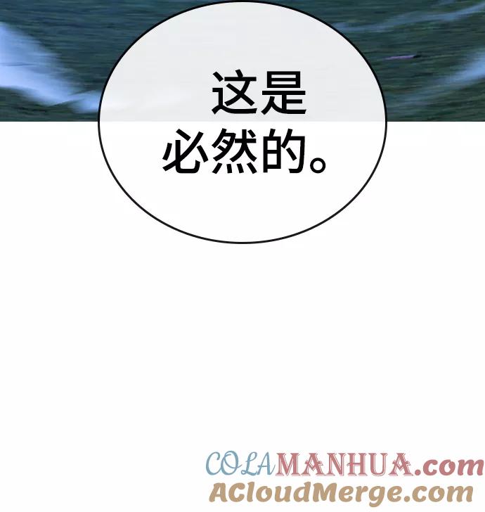 《现实闯关》第40话 第81页