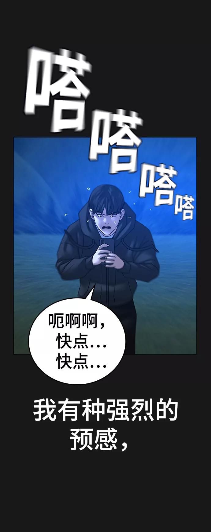 《现实闯关》第40话 第100页