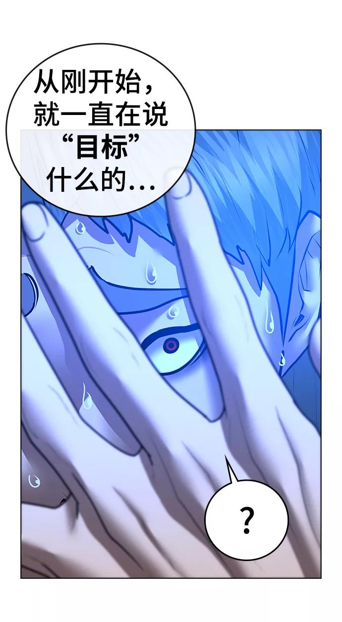 《现实闯关》第40话 第131页