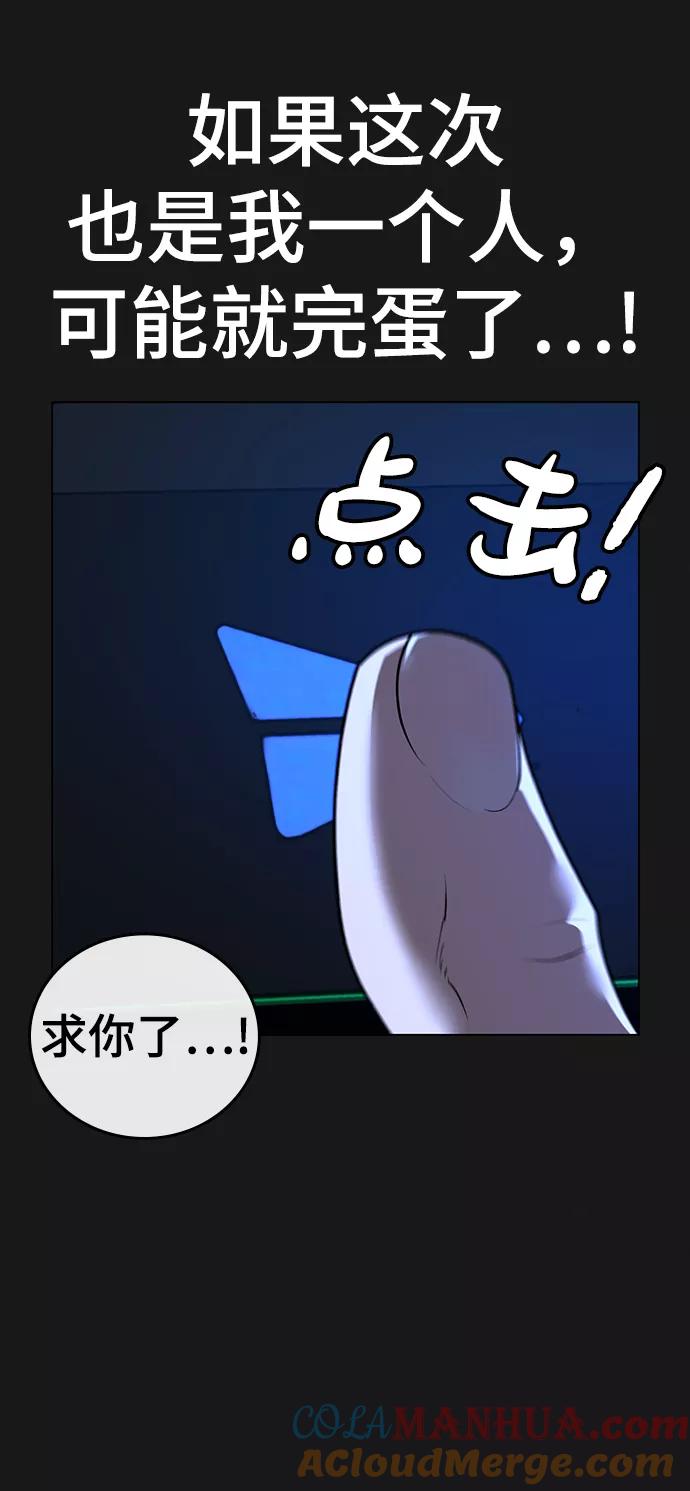 《现实闯关》第40话 第101页