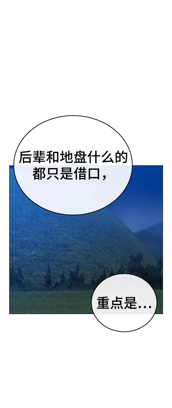《现实闯关》第41话 第47页