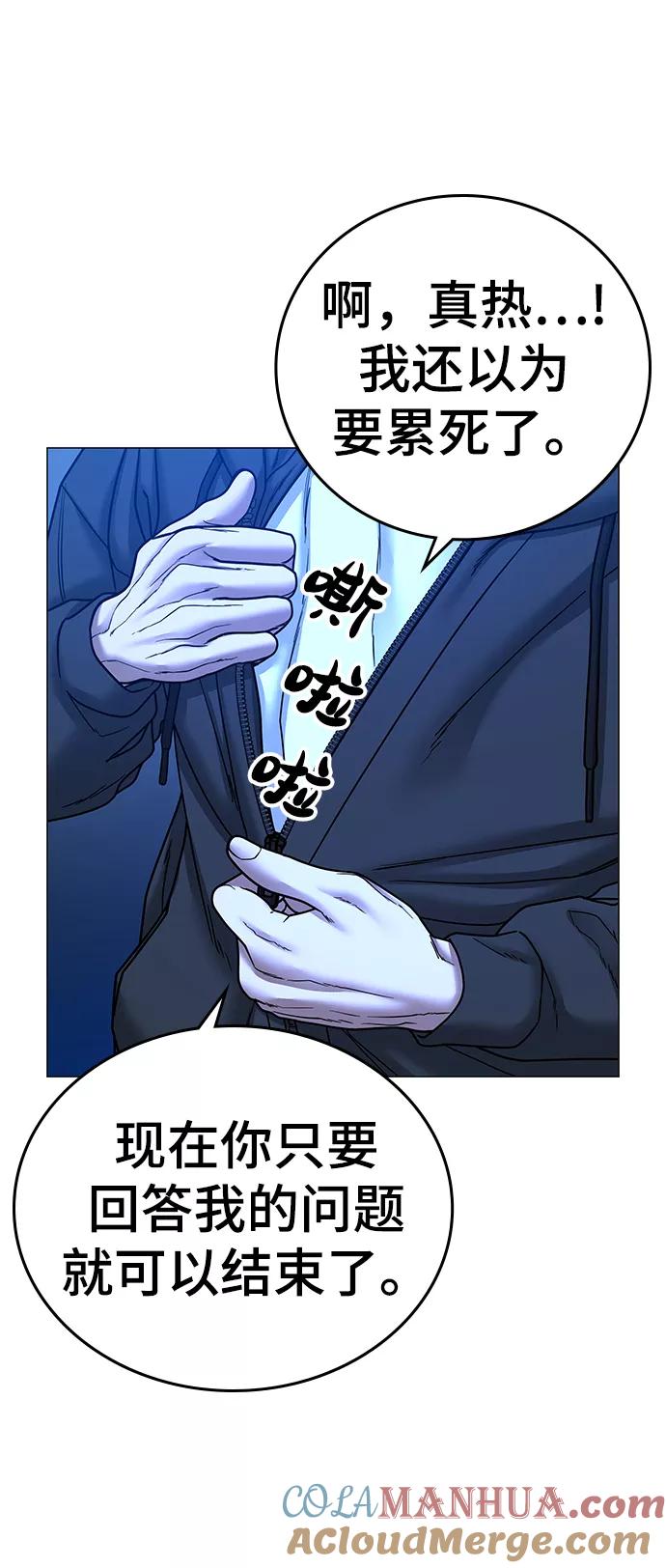 《现实闯关》第41话 第5页