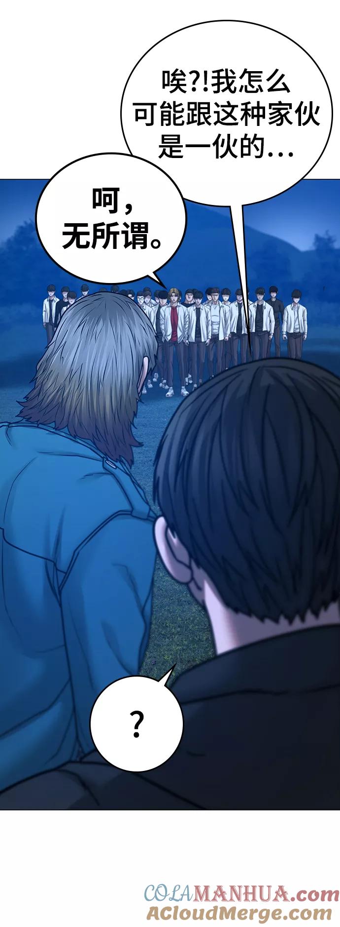 《现实闯关》第41话 第45页