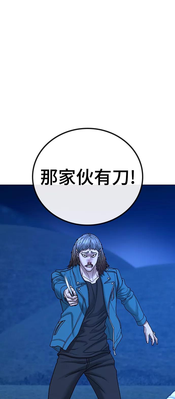 《现实闯关》第41话 第55页