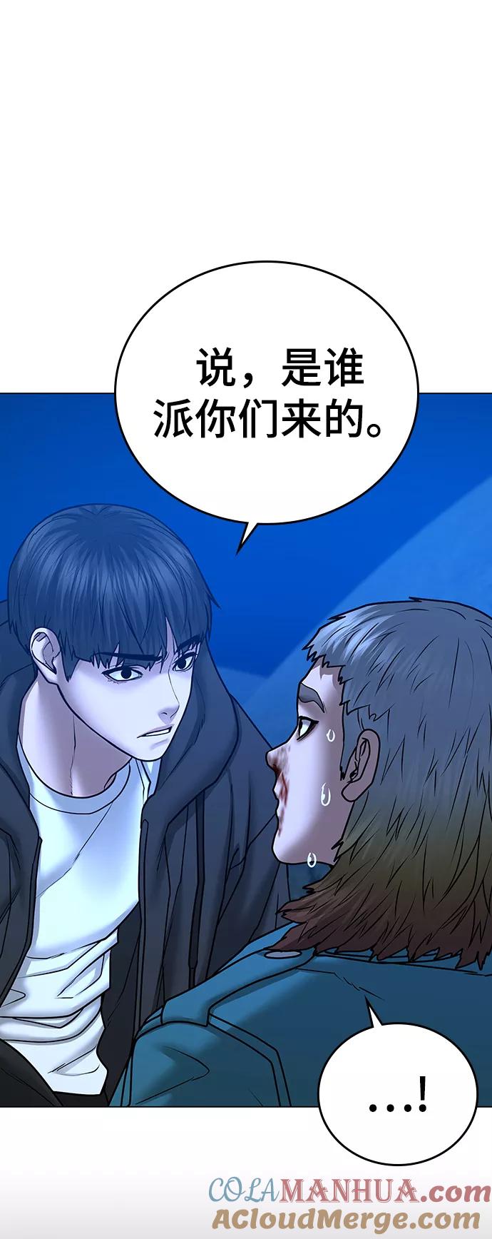 《现实闯关》第41话 第9页