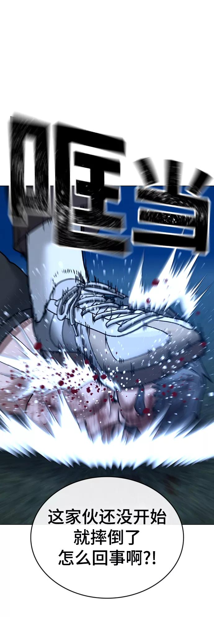 《现实闯关》第41话 第50页