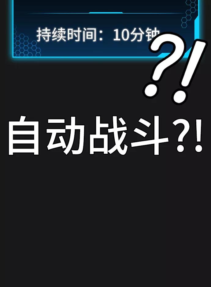 《现实闯关》第41话 第94页