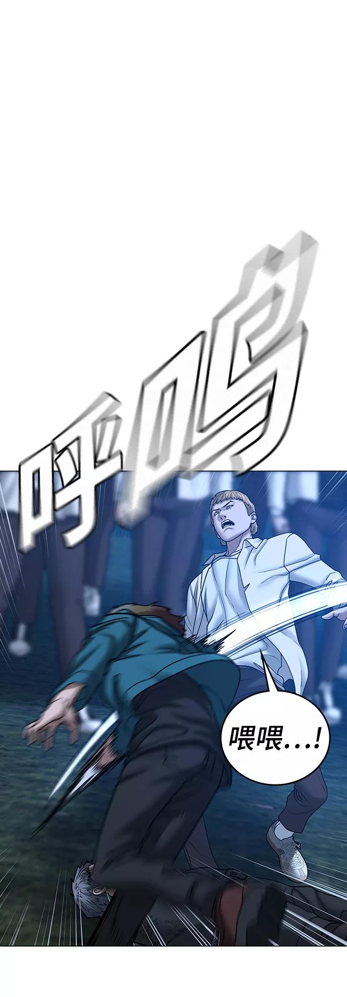 《现实闯关》第41话 第54页