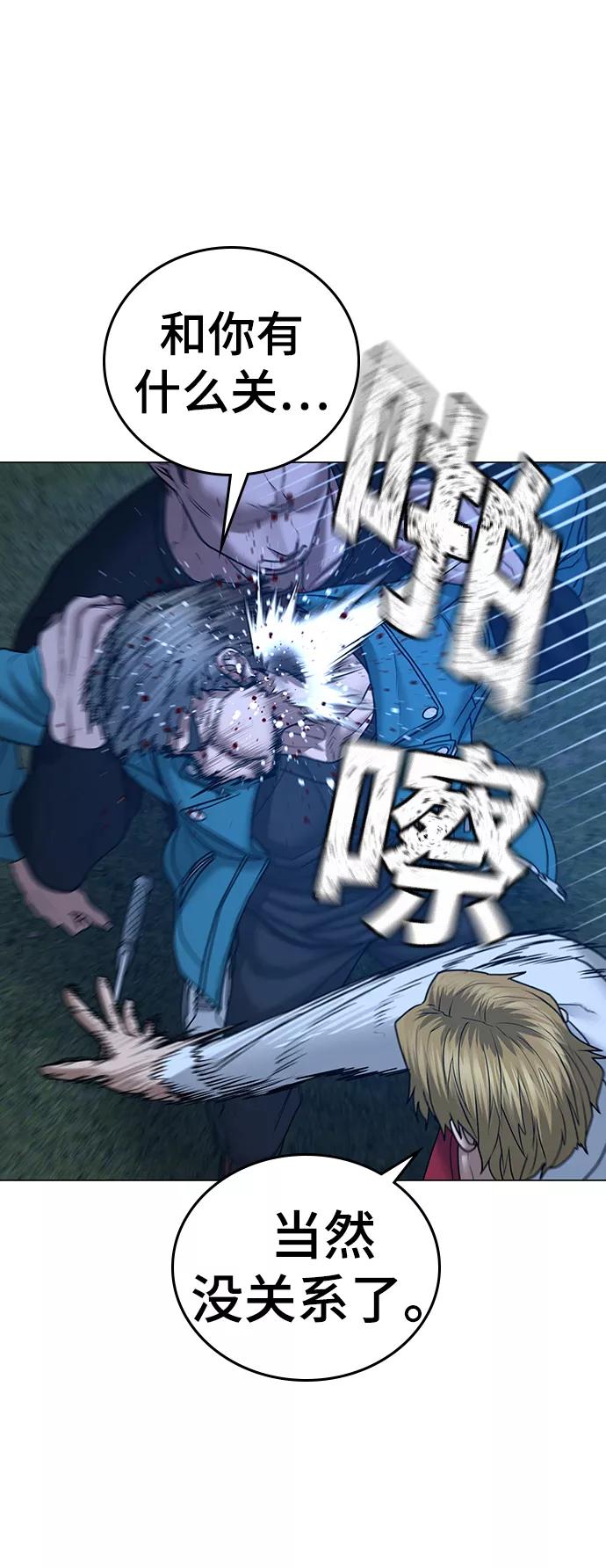 《现实闯关》第41话 第60页