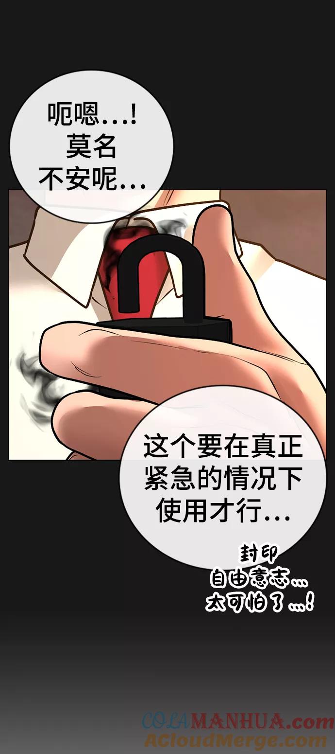 《现实闯关》第41话 第97页