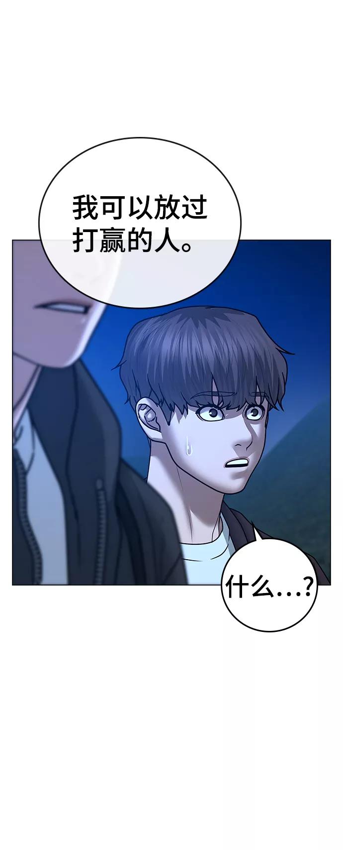 《现实闯关》第41话 第76页