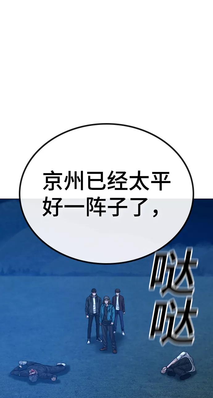 《现实闯关》第41话 第48页