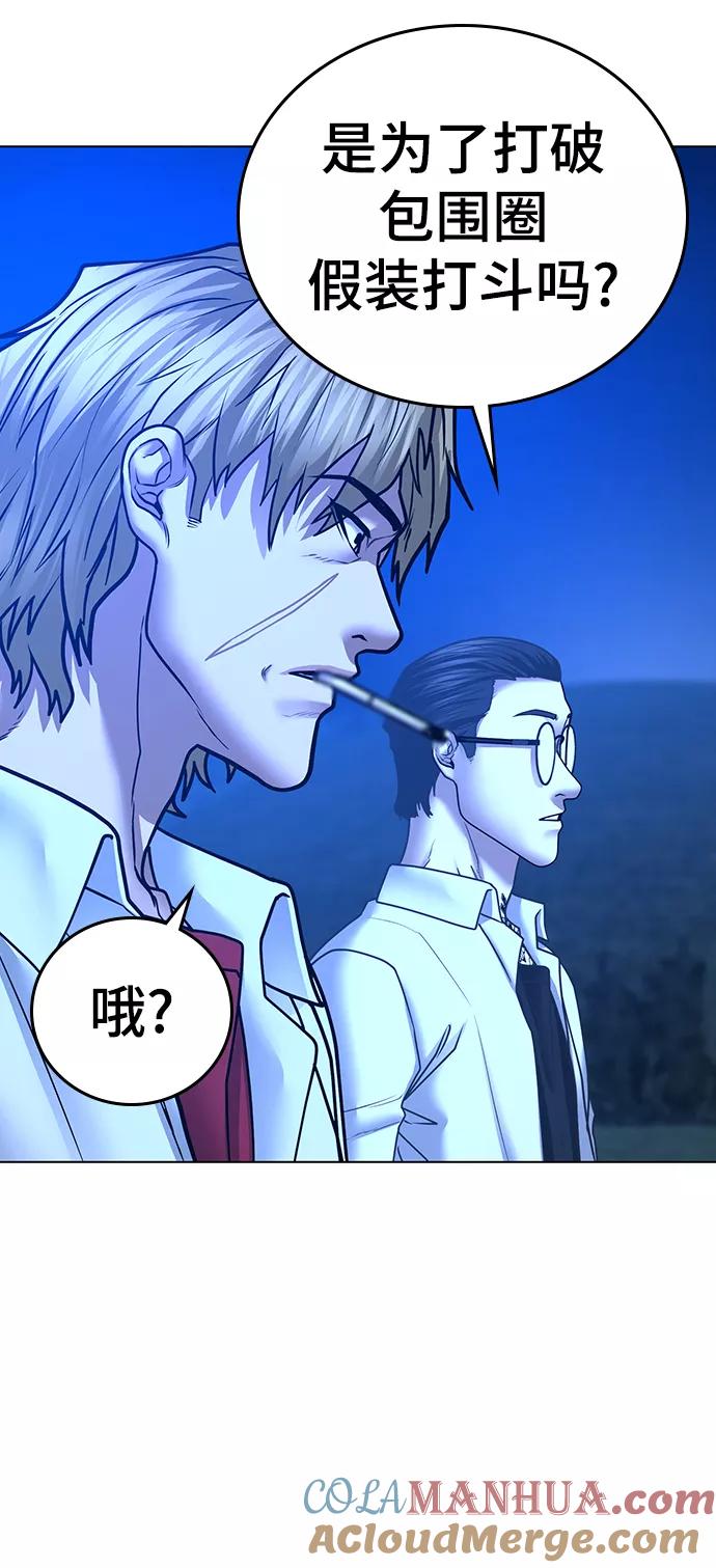 《现实闯关》第41话 第85页