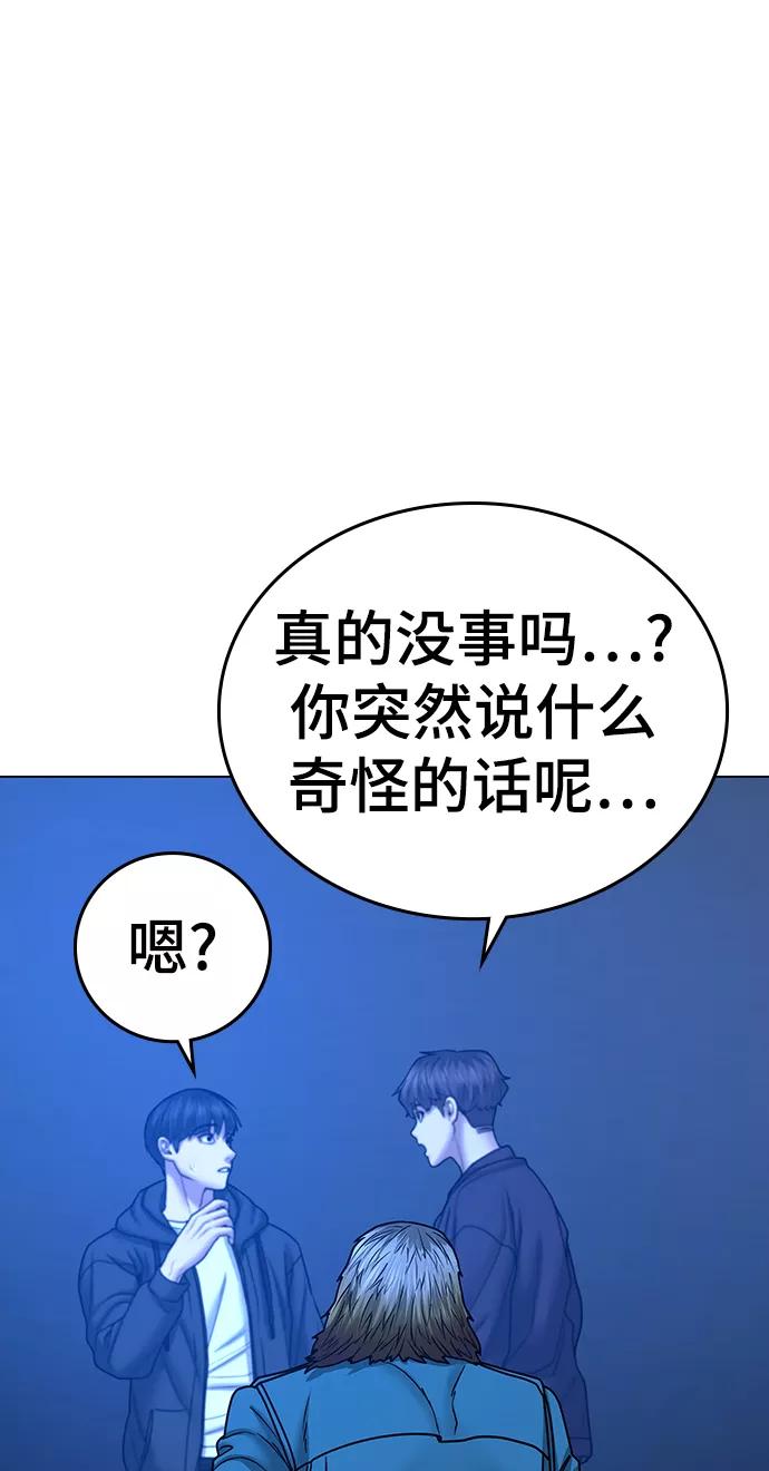 《现实闯关》第41话 第32页