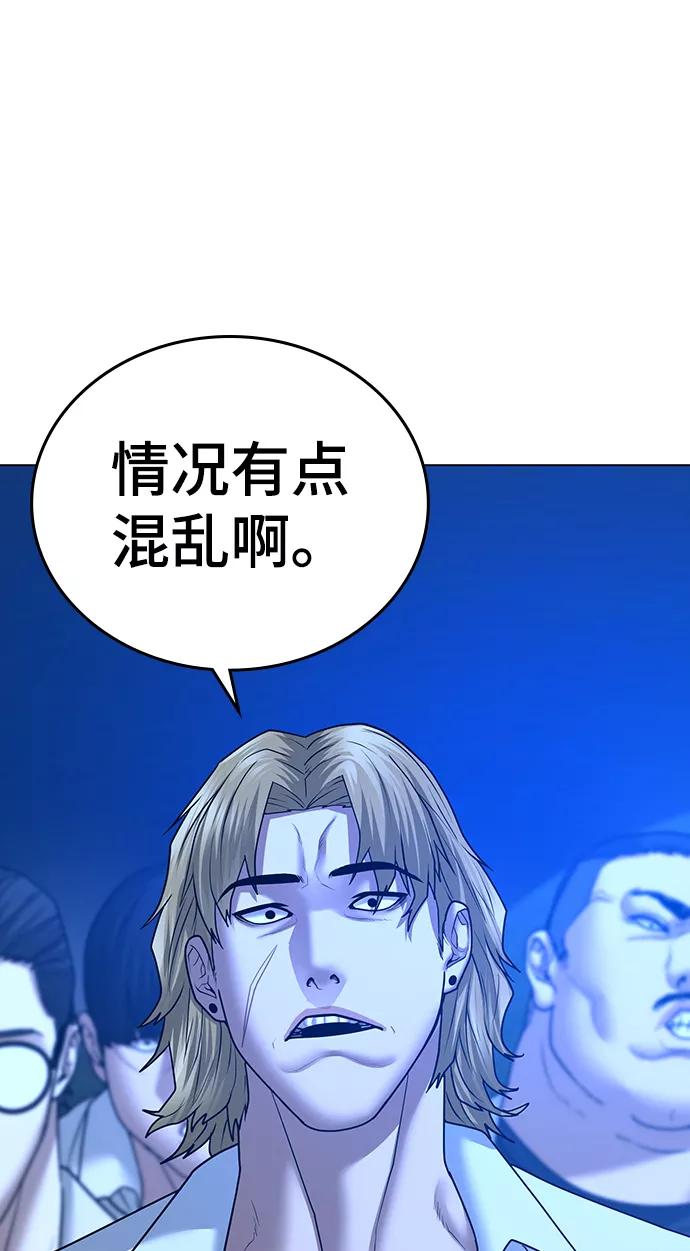 《现实闯关》第41话 第43页