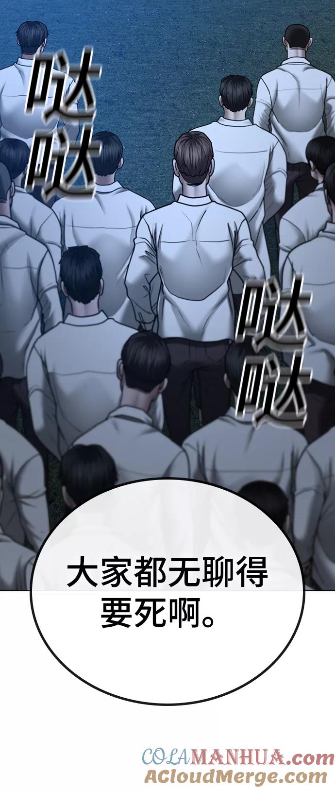 《现实闯关》第41话 第49页
