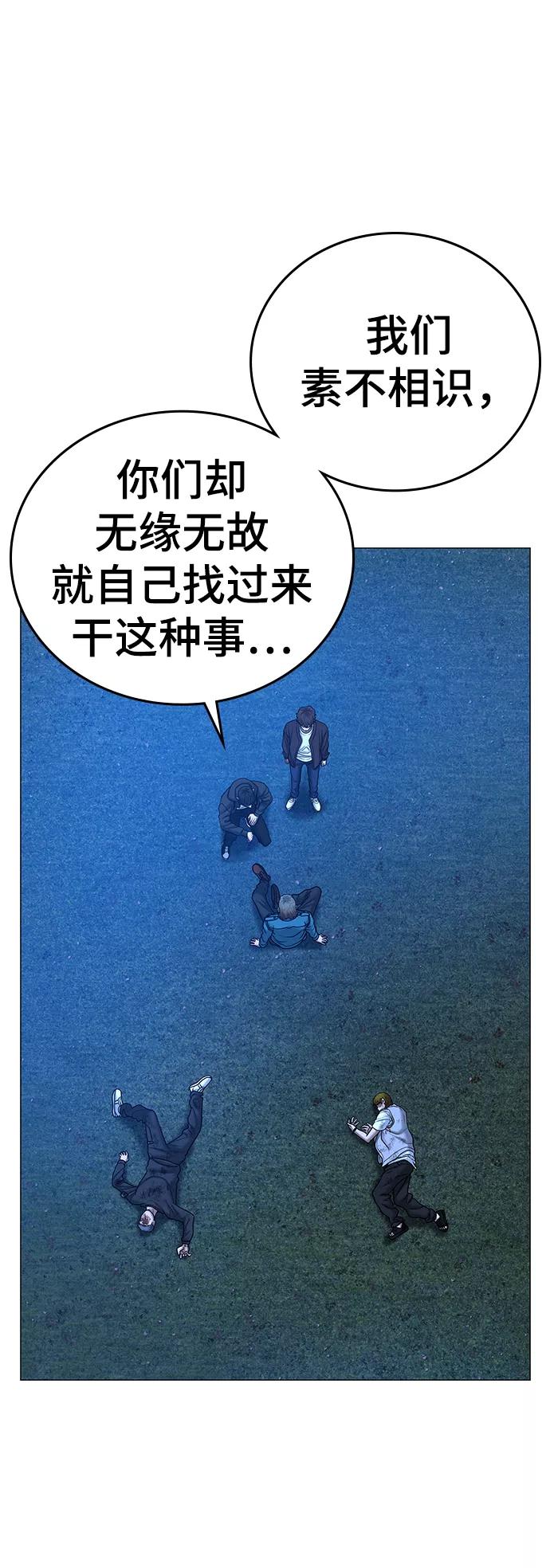 《现实闯关》第41话 第8页