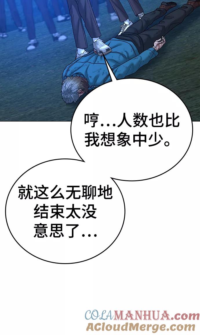 《现实闯关》第41话 第73页