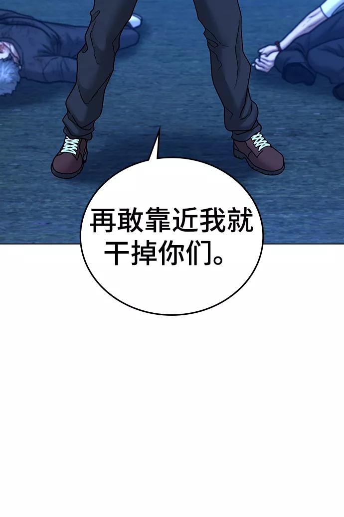 《现实闯关》第41话 第56页