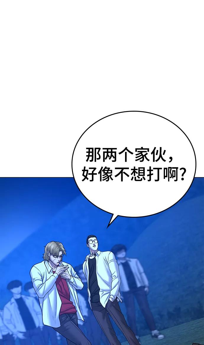 《现实闯关》第41话 第72页