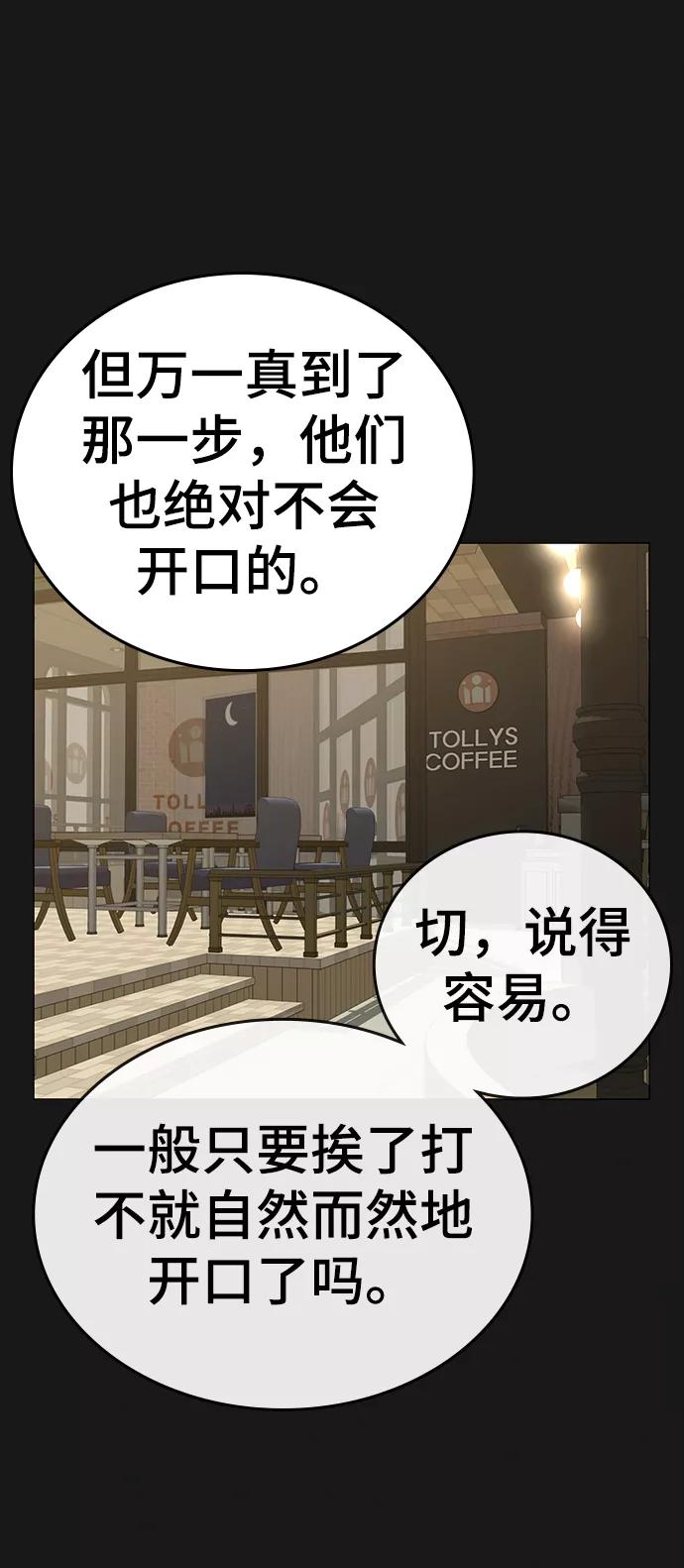 《现实闯关》第41话 第14页