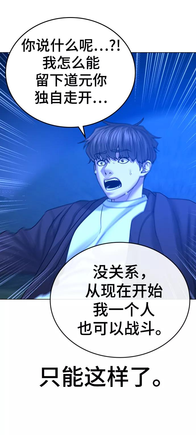 《现实闯关》第41话 第86页