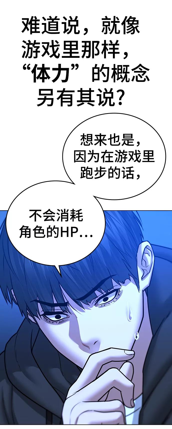 《现实闯关》第41话 第30页