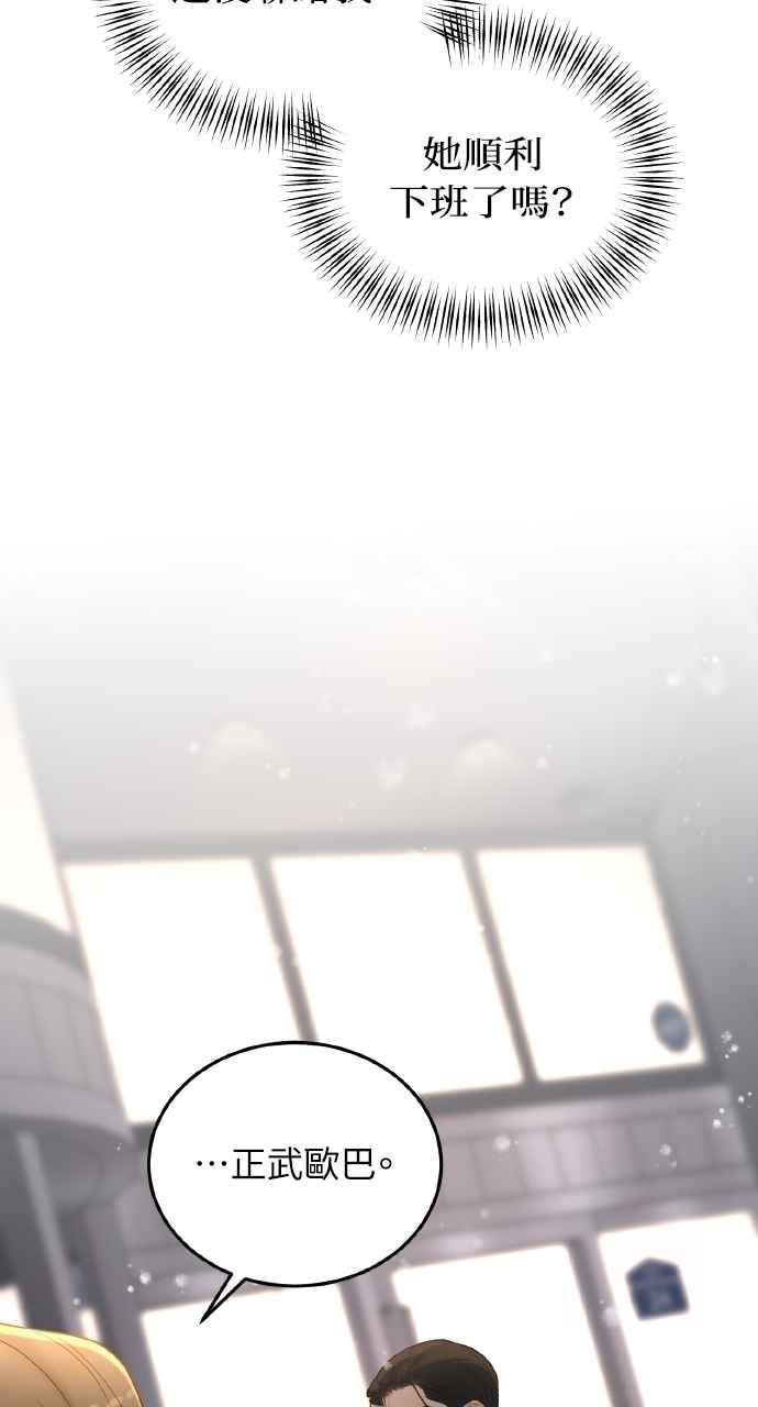 明知这样很疯狂 第42话 第54页